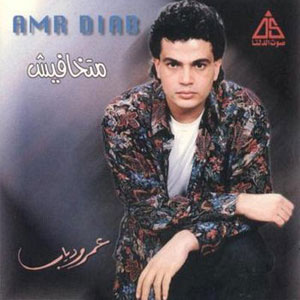 Disco Matkhafeesh de Amr Diab