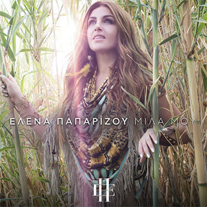 Disco Mila Mou de Helena Paparizou